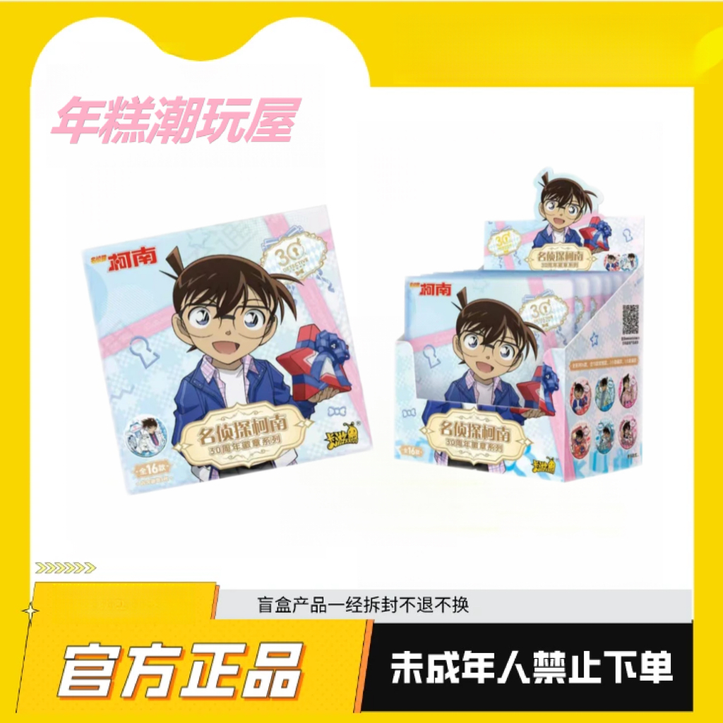 卡游【许愿】名侦探柯南-30周年徽章盲盒（全16款）【代拆】