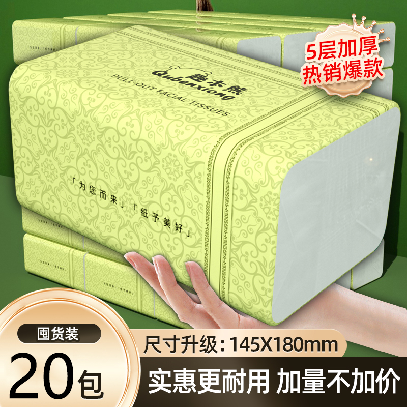 【到手20包】升级版实惠装抽纸面巾纸餐巾纸