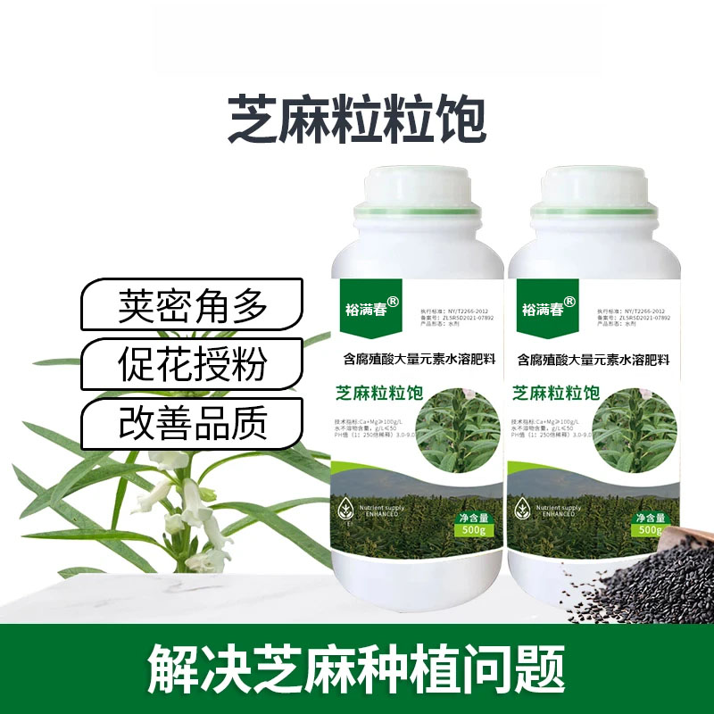 芝麻丰产粒粒饱籽粒饱满多结夹提质增产高产植物专用肥掺和肥