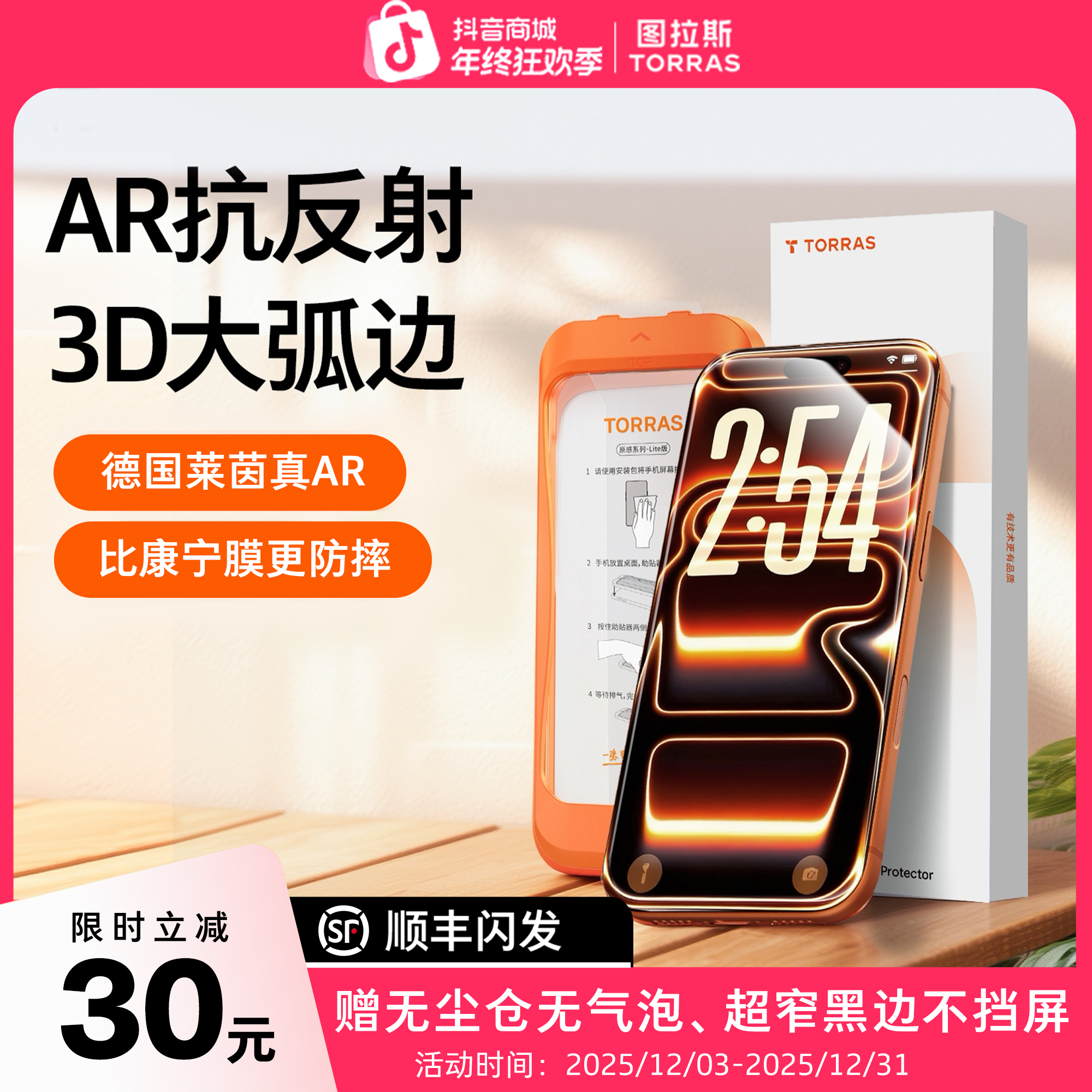 【图拉斯原感膜】适用iPhone17ProMaxAR反射3D苹果手机膜16送贴膜仓