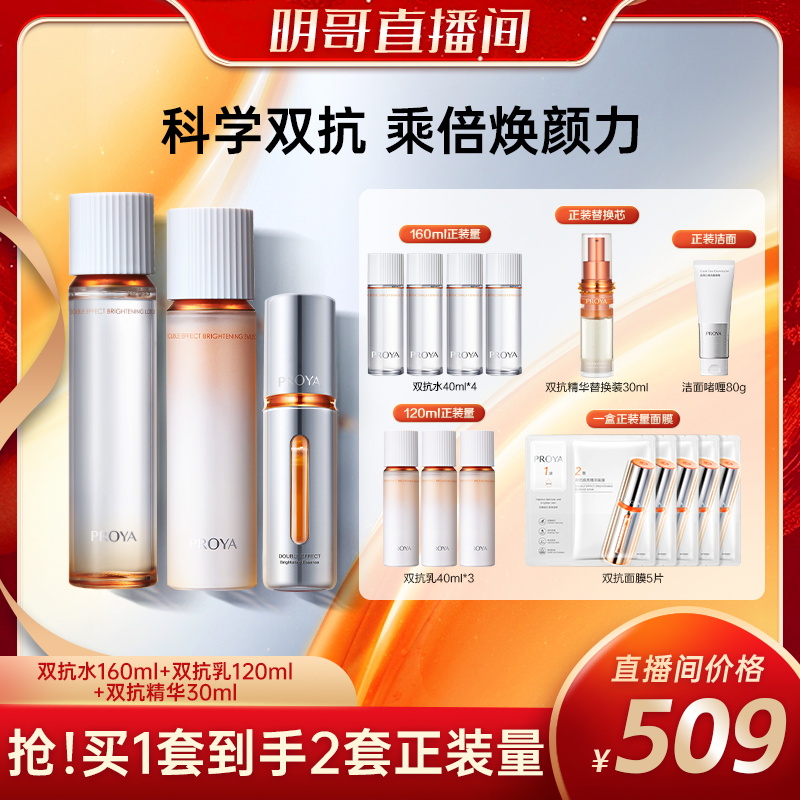 珀莱雅双抗精华水乳套装透亮抗皱紧致补水保湿hym