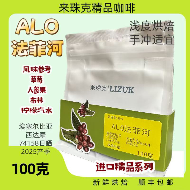 Alo 74158 日晒浅烘焙，水蜜桃，芒果干，百香果，菠萝蜜，手冲咖啡