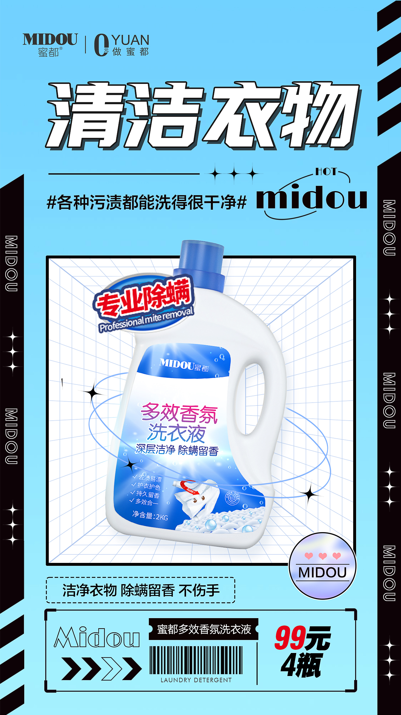 蜜都除螨洗衣液 