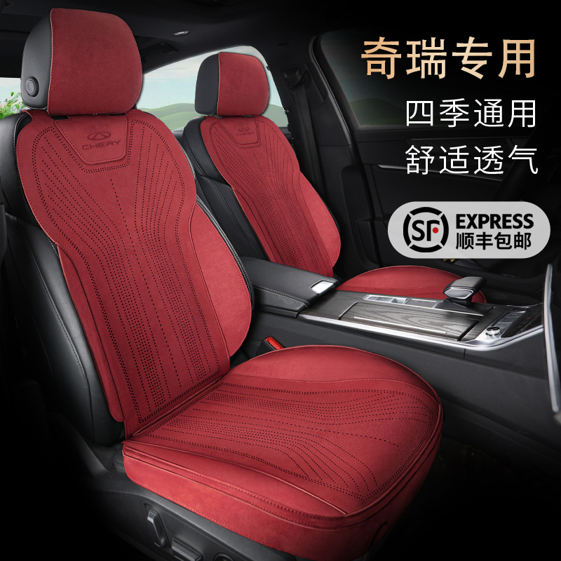 高端欧缔兰翻毛皮奇瑞瑞虎8/9艾瑞泽8专车专用汽车坐垫四季马鞍垫