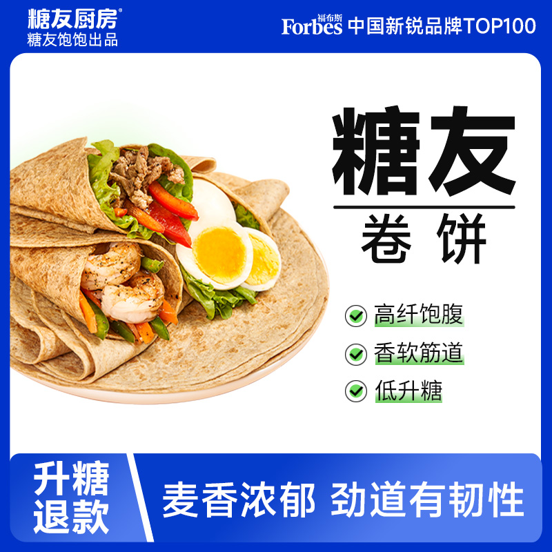 【轻碳健康】糖友饱饱轻碳水卷饼0蔗糖孕妈糖友控糖营养早餐代餐