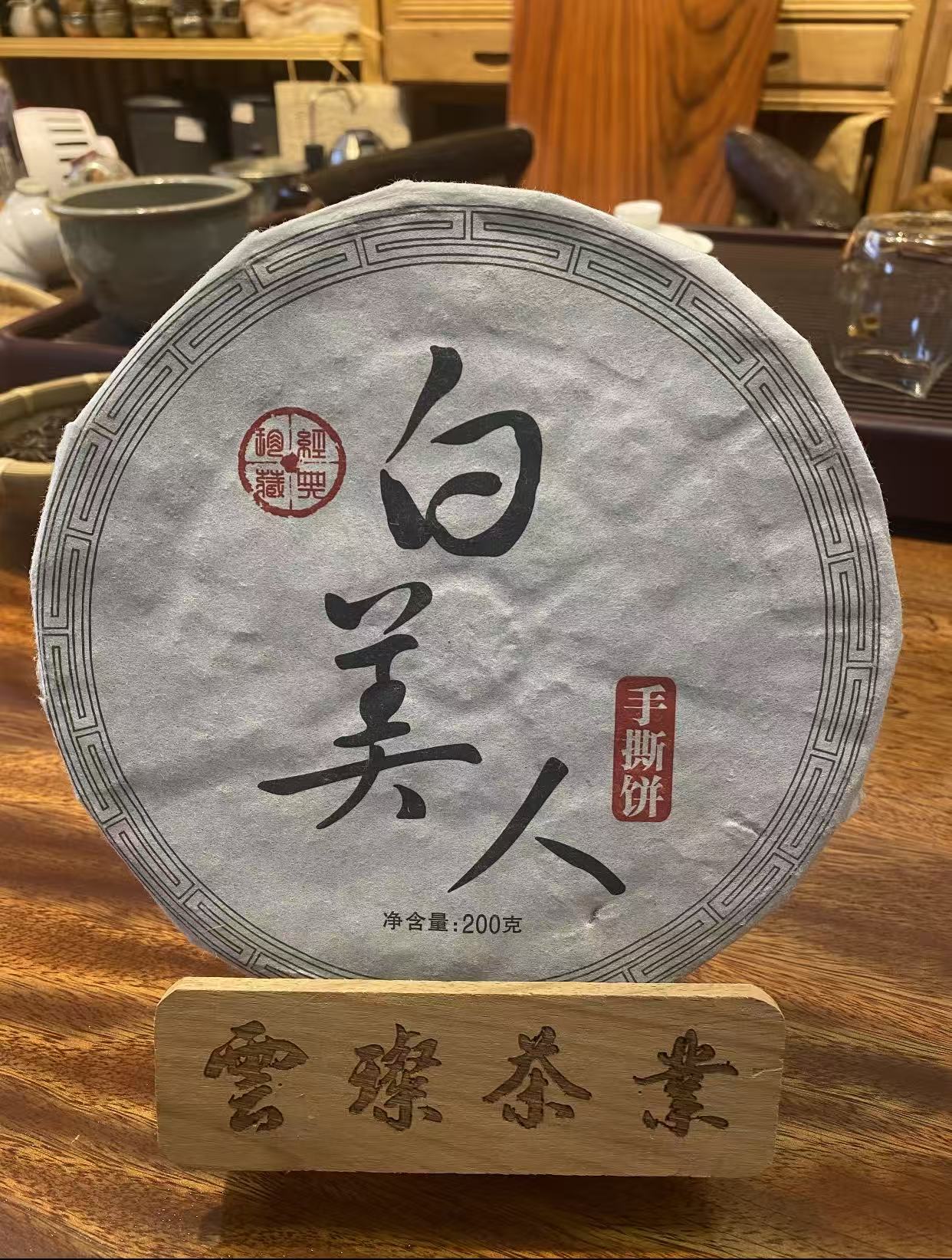 云璨茶业 美人白茶【手撕饼】