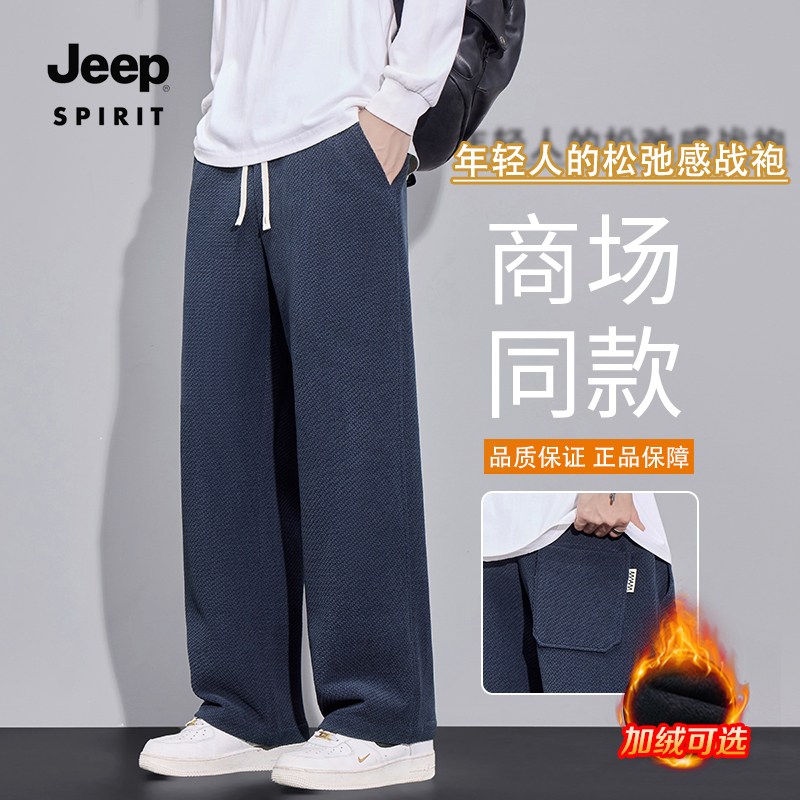 JEEP吉普男士纯色休闲长裤美式潮牌加绒宽松直筒垂感男士休闲裤