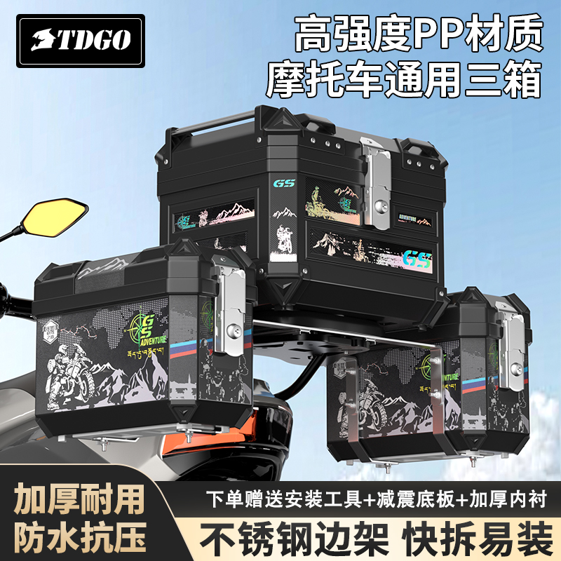 摩托车尾箱大号通用三箱耐摔防水踏板电动车后备箱非铝合金边箱
