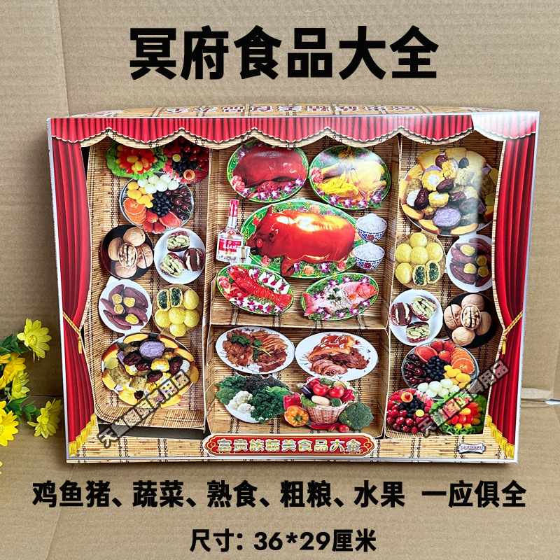 冥府吃喝食品大全立体纸扎套盒烧纸十月一寒衣纸钱