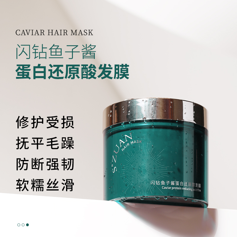 闪钻发膜二代鱼子酱蛋白还原酸修护滋养护发素蛋白还原护发防断发
