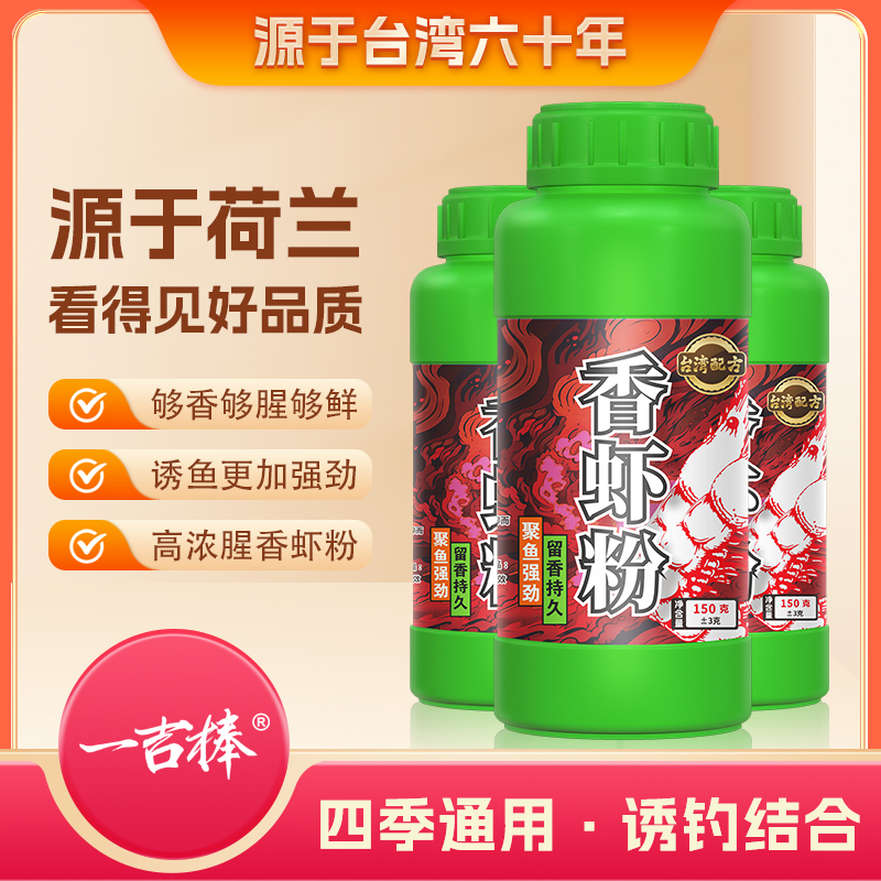 一吉棒香虾粉浓腥钓鱼专用饵料野钓黑坑四季鲫鱼饵虾饵钓饵打窝