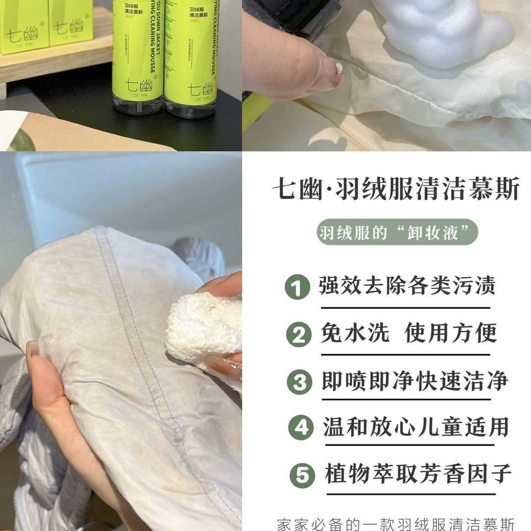 【老舅甄选】羽绒服清洁慕斯