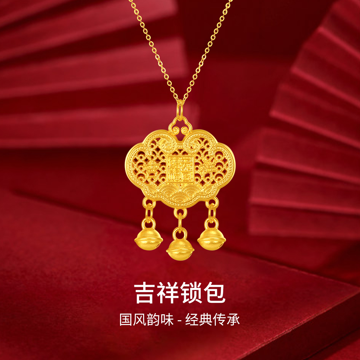 梦金园如意长命锁黄金吊坠天宫赐福祥云铃铛锁包足金挂坠5D硬金