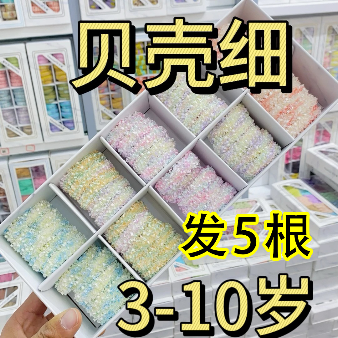 【YB-61084】发五根 儿童中小女童3-10岁小圈贝壳色配饰发绳发饰