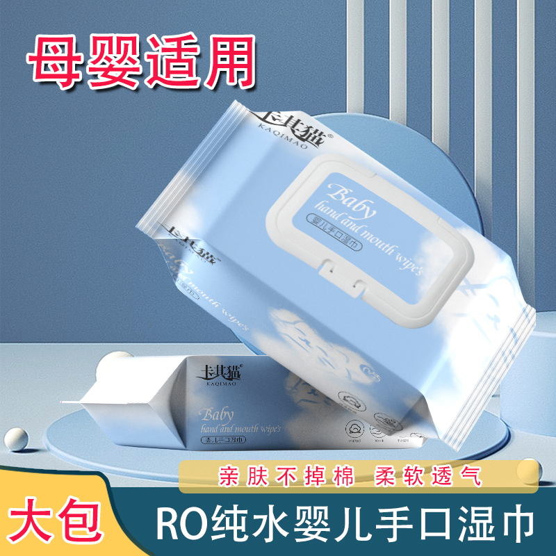 卡其猫婴儿手口湿巾抽80抽无纺布湿巾无香RO纯水湿巾亲肤不掉棉