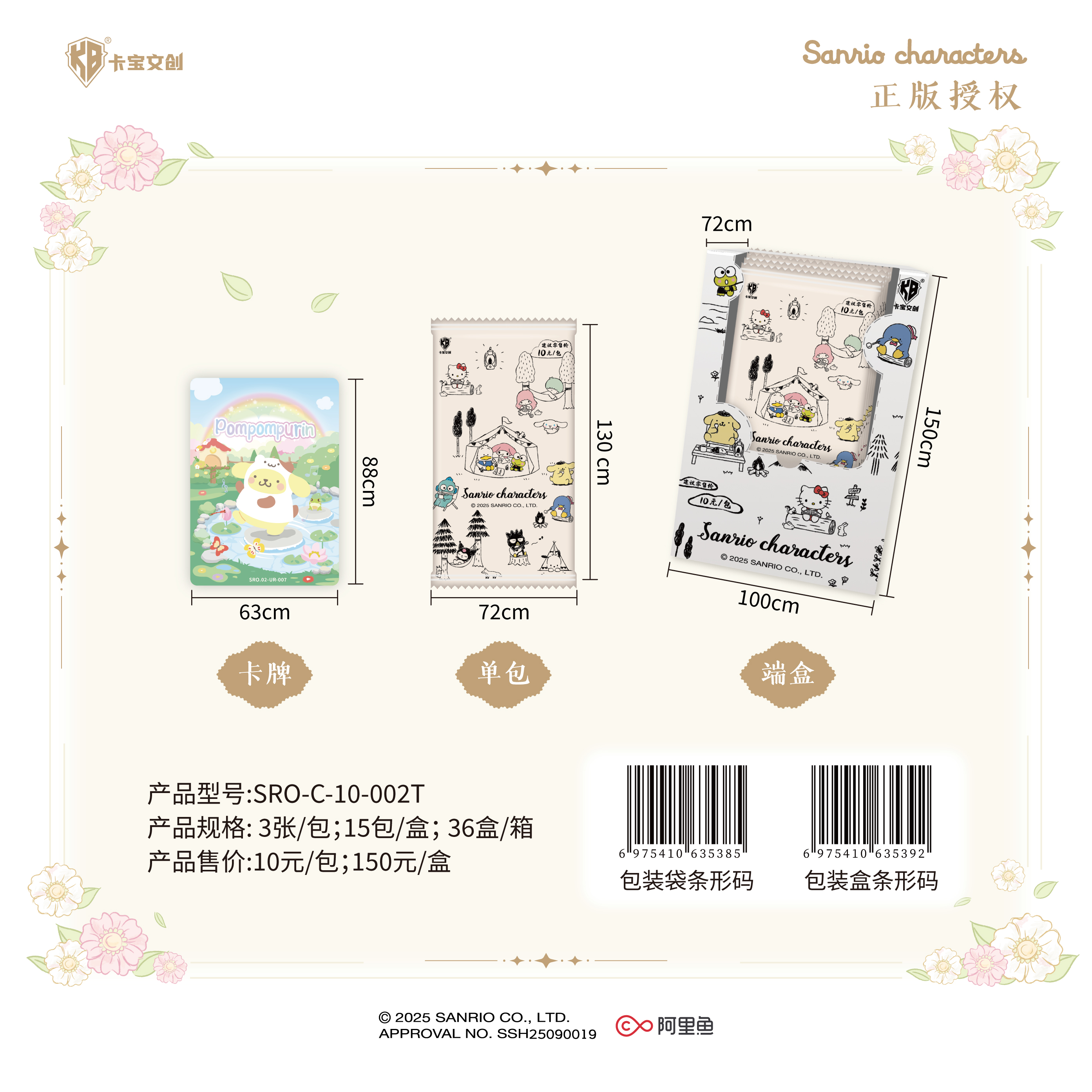 【盒车】卡宝文创三丽鸥家族珍藏卡第二弹10元包