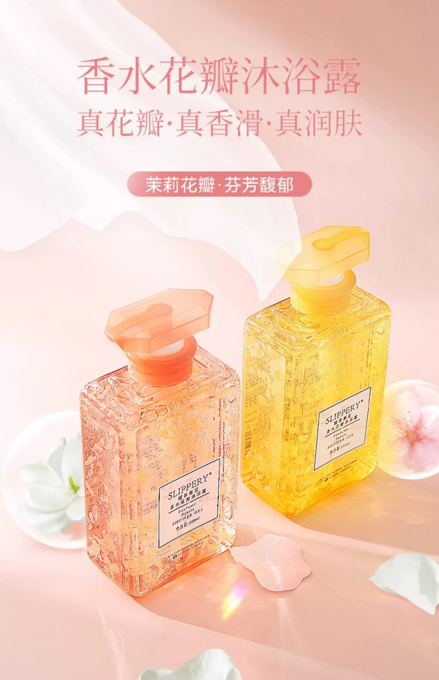 邂逅花瓣沐浴露滋润补水香体润肤持久留香