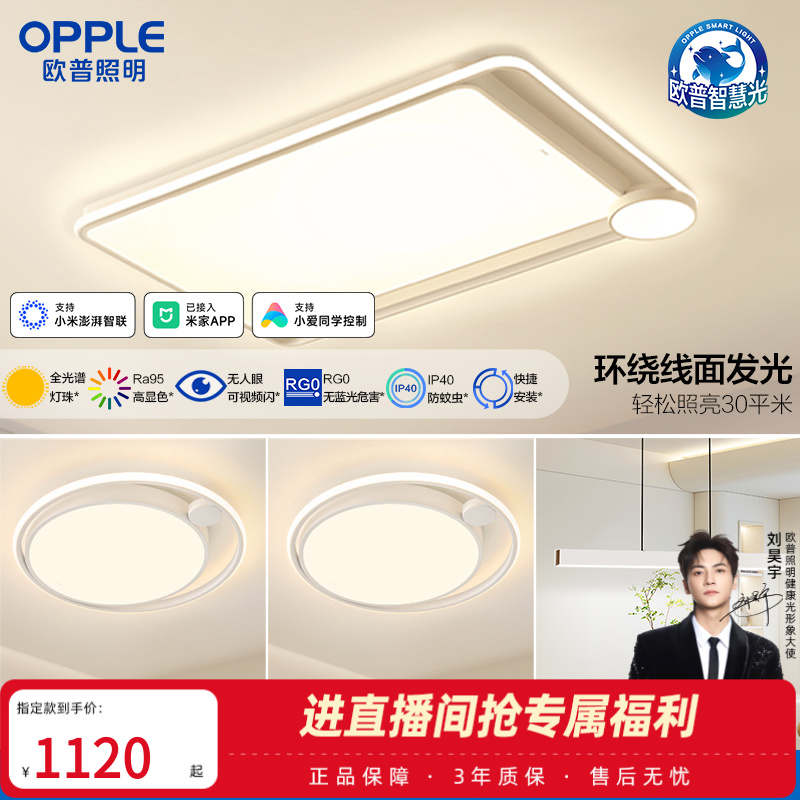 欧普照明心屿5全光谱智慧光智控卧室客厅吸顶灯一体化灯具