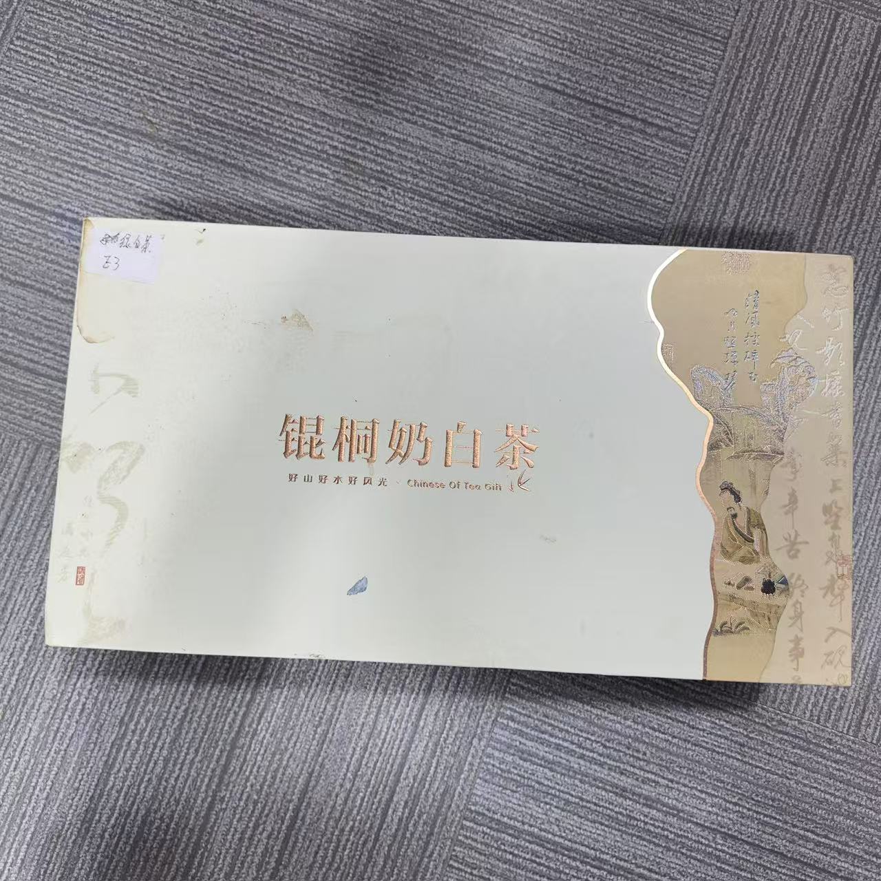 孤品 E3礼盒破损奶白茶介意勿拍（无礼袋介意勿拍）