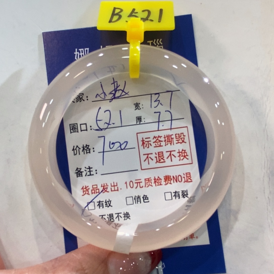 玛瑙/玉髓手镯未镶嵌隔***儿