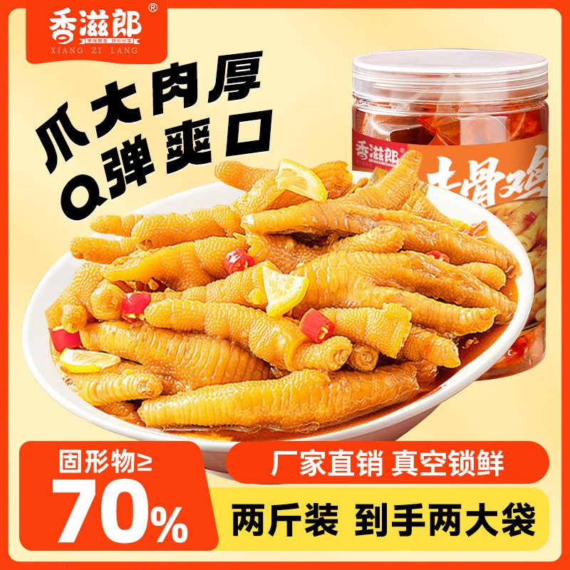 香滋郎【自播专享】酸辣蒜香去骨鸡爪休闲解馋即食1000g/罐