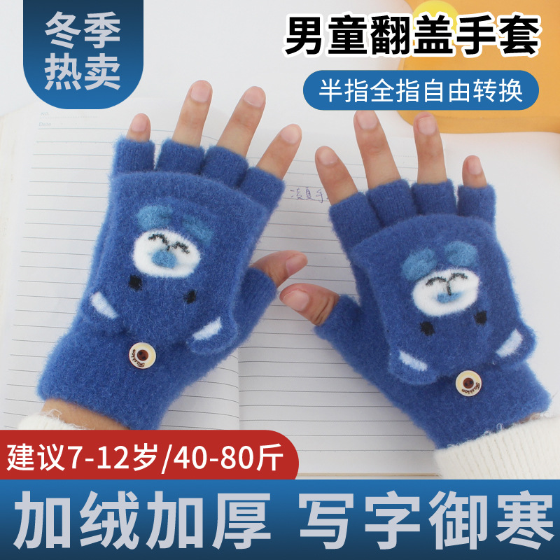 男童秋冬季保暖防寒女孩针织翻盖两用6-12岁小学生上学专用手套