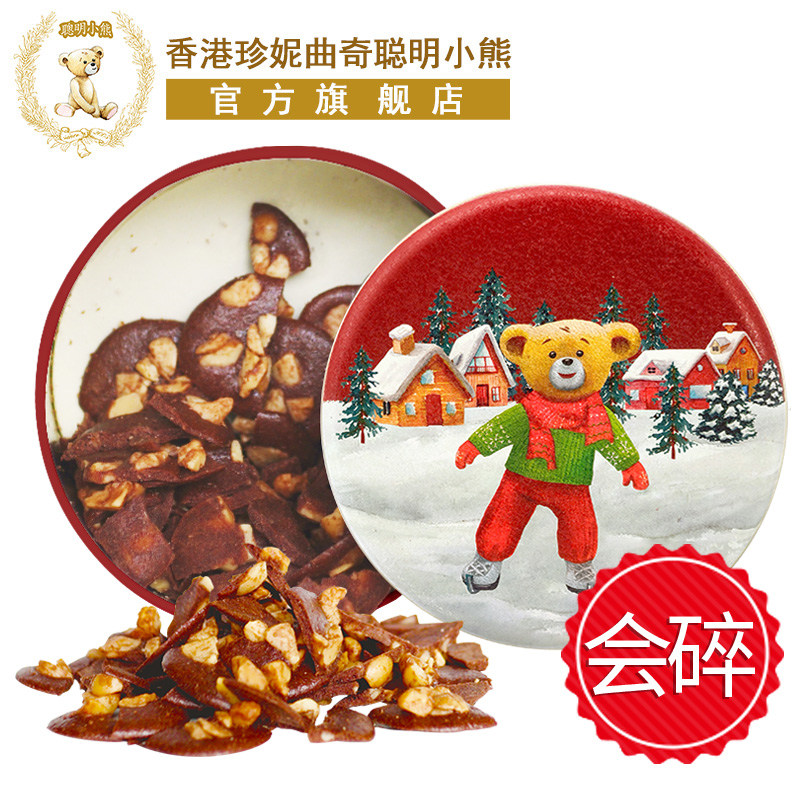 Z 易碎 介意慎拍 香港珍妮曲奇聪明小熊夏威夷果仁巧克力脆片255G