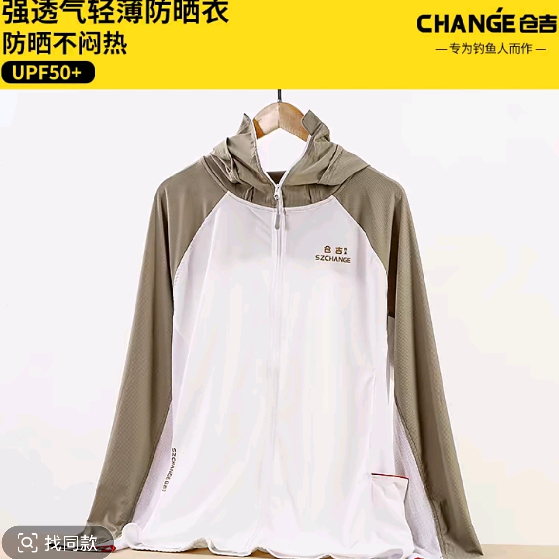 仓吉25新款夏季防晒衣轻薄透气防晒服外套钓鱼服