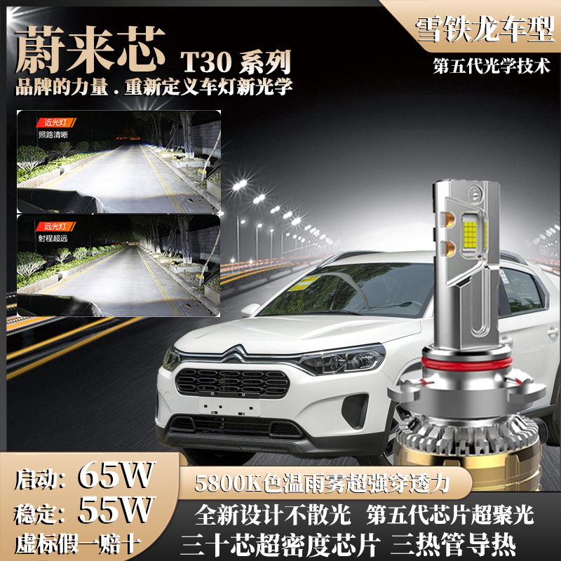 【雪铁龙65W】激光30芯汽车LED灯C3XR世嘉远天逸C5C4L爱丽舍凯旋