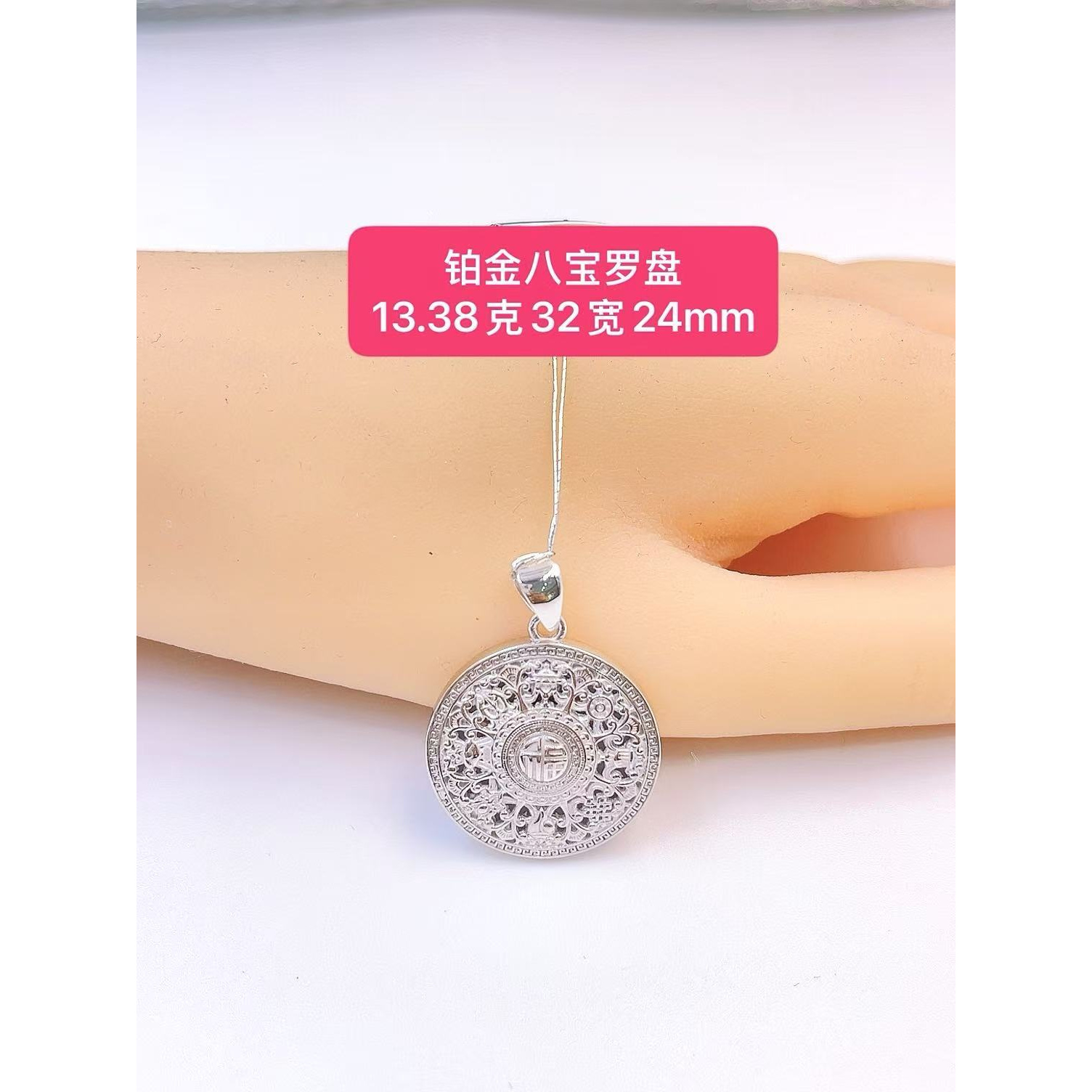 八宝罗盘-Pt950铂金吊坠-链接内多件多样性发货一件