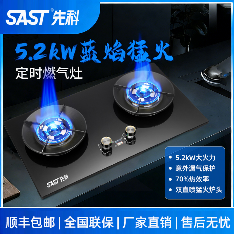 SAST/先科燃气灶全铜火盖增压猛火双灶嵌入式天然气液化气煤气灶
