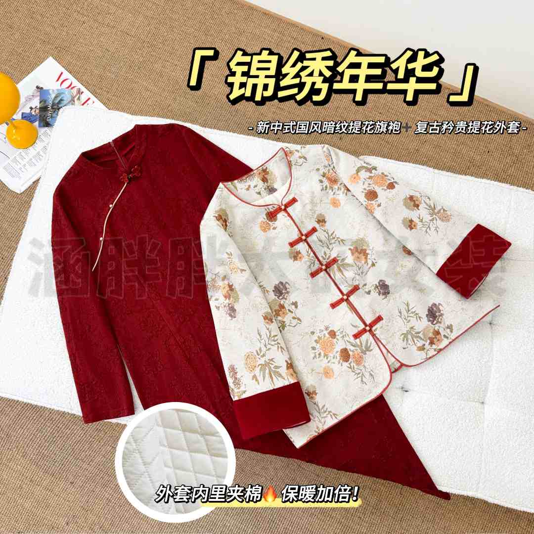 【涵胖胖新品】锦绣年华~新中式国风旗袍+矜贵提花外套NX51992【B】