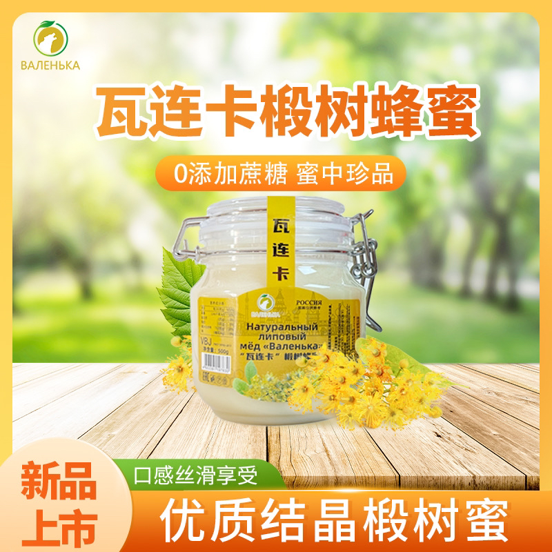 【正品/国际品质】瓦连卡椴树蜂蜜0添加蔗糖天然纯蜂蜜正宗500克/瓶