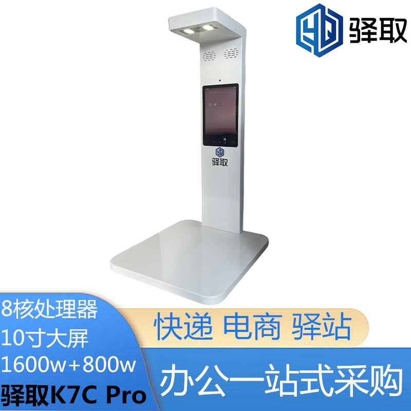 驿取快递驿站通用出库扫描仪一体机支持多驿站混扫拍照扫码出库仪