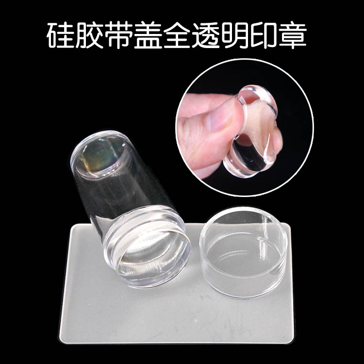 【娜姐专属】透明硅胶法式美甲印章刮板转印工具适合初学者