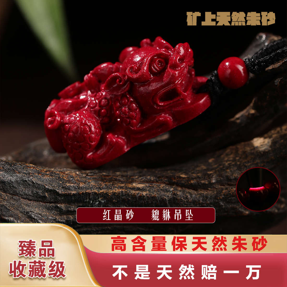 天然辰砂【臻品】高含量有光圈天然原矿红晶砂手工编织绳貔貅挂件