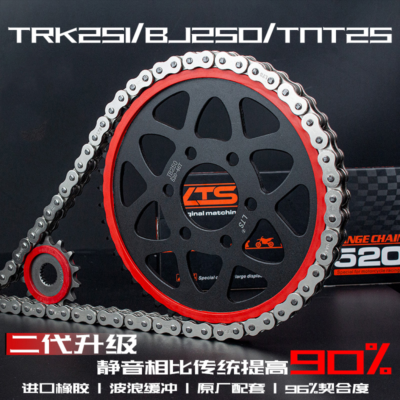 贝纳利小黄龙BJ250幼狮250/TRK251/TNT25静音油封链条牙盘 10倍