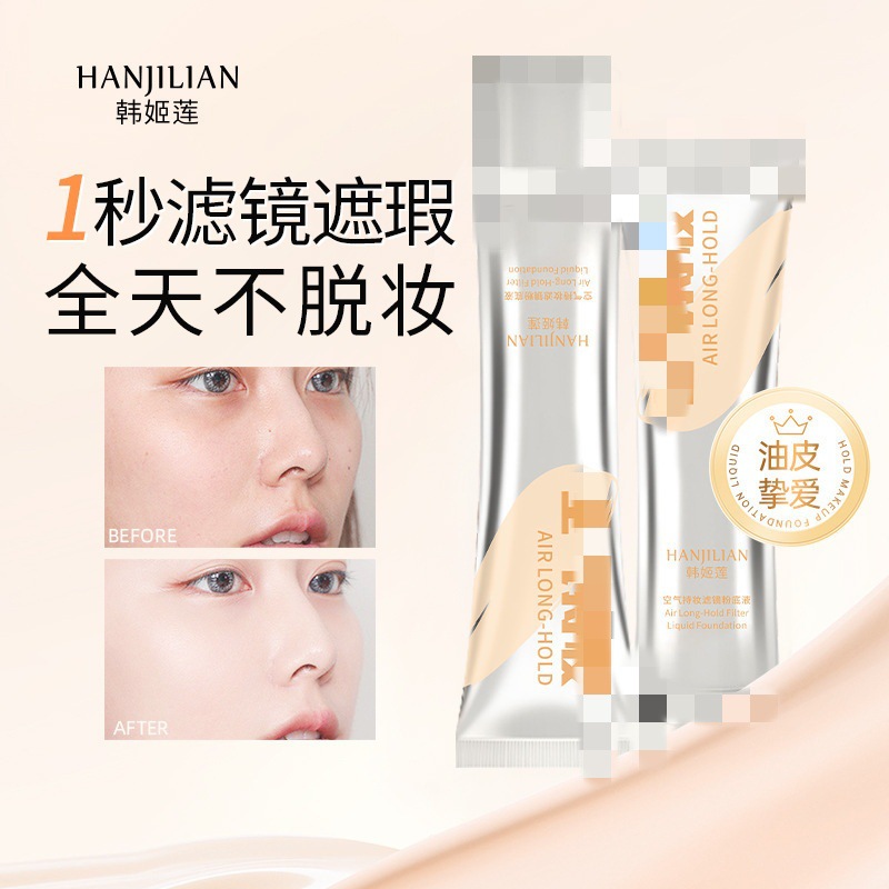 韩姬莲空气持妆粉底液控油遮瑕隔离保湿隐形毛孔出差必备护肤品