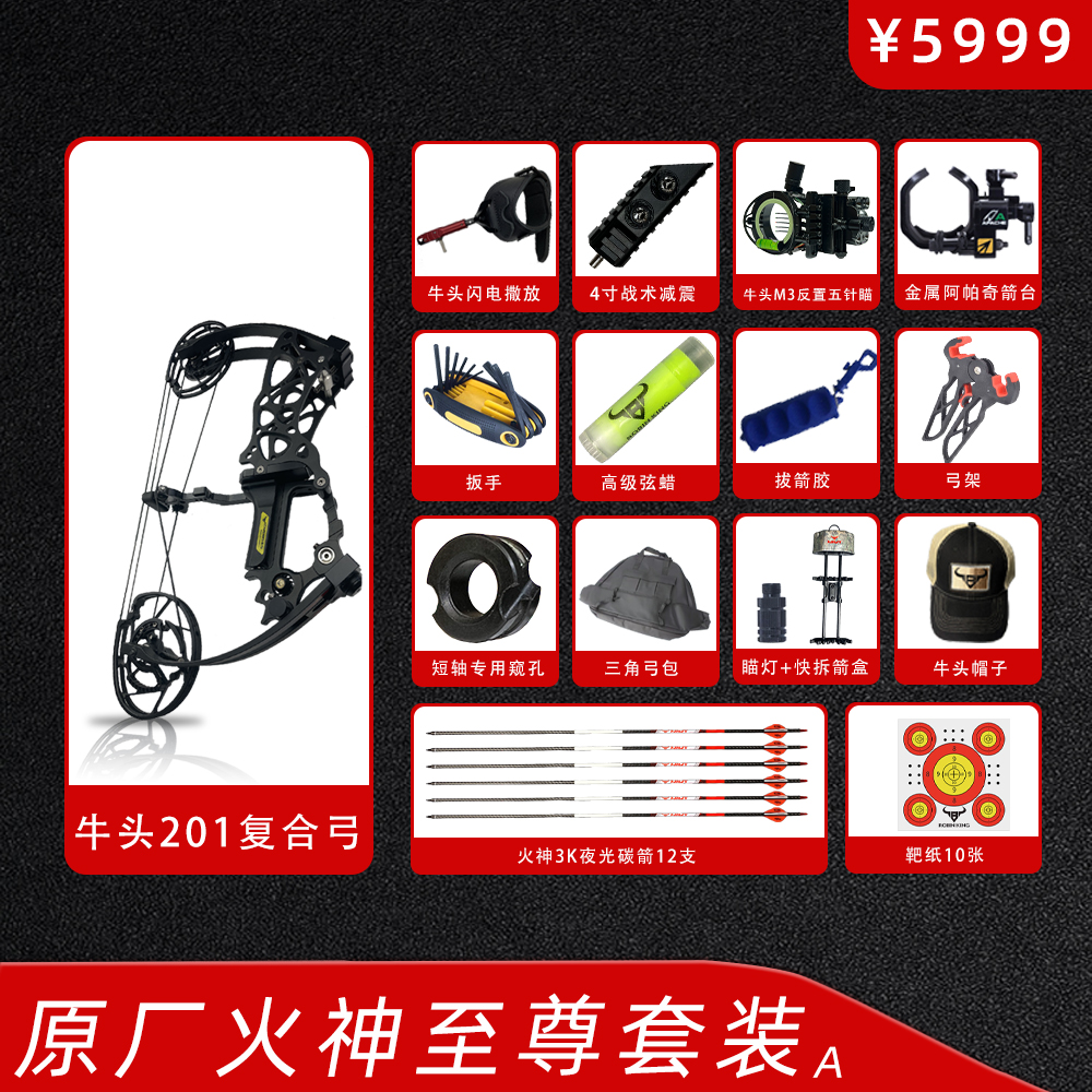 NIUT 201.202牛头复合弓豪华两用合法体育器材私人定制产品