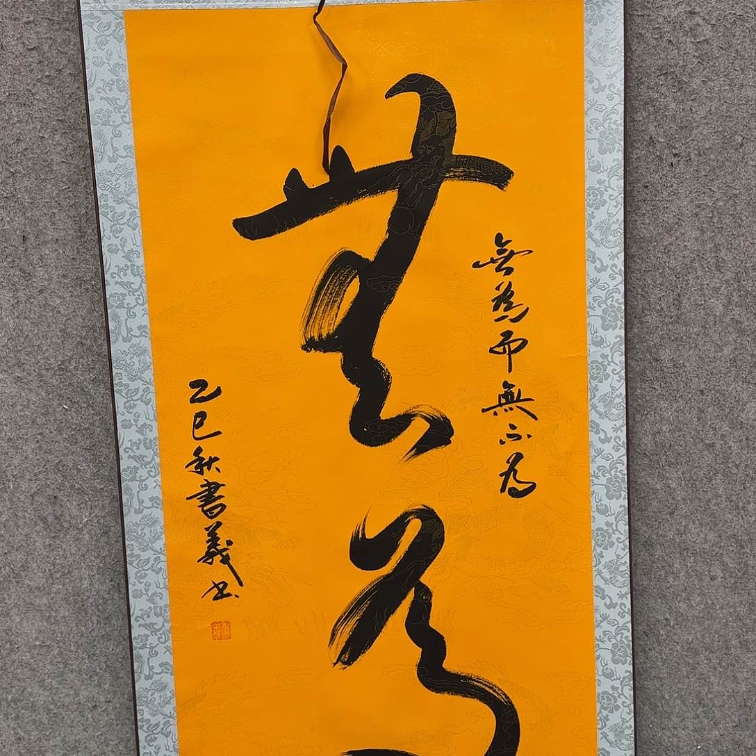 带灯款书法作品多次参加