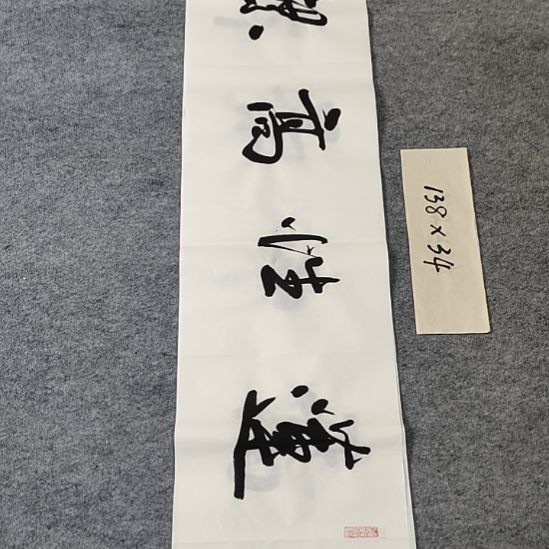 李士军老师书法作品