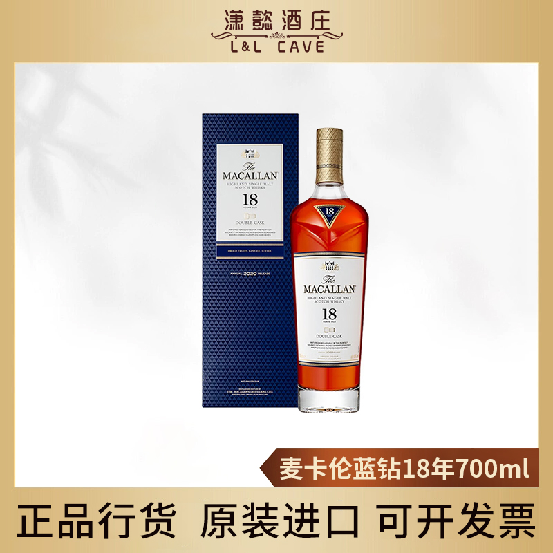 MACALLAN麦卡伦 蓝钻18年 双雪莉桶 单一麦芽威士忌700ml