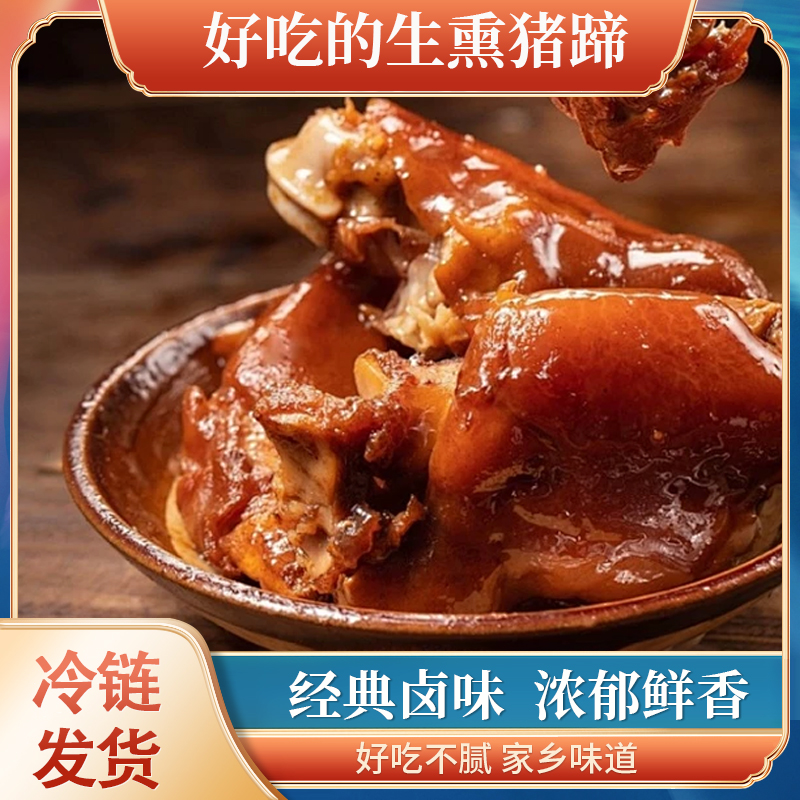 传统烟熏猪蹄胶经典卤味