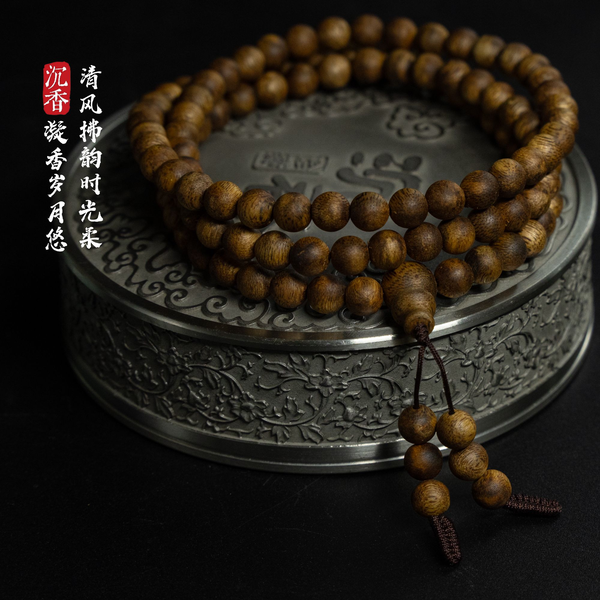 沉香海南【乌身】绿棋0.7圆珠多圈16g+ 多样性发其一