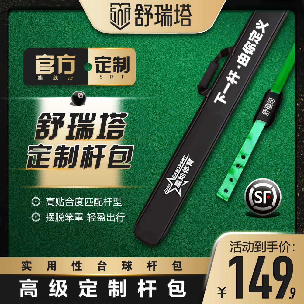 舒瑞塔丨定制杆包