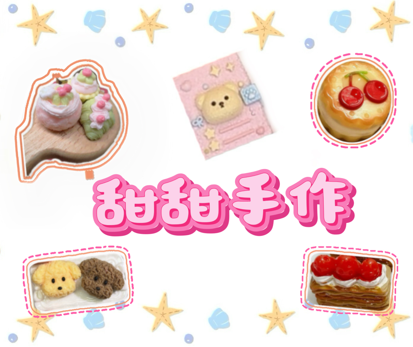 甜甜手作补米链接