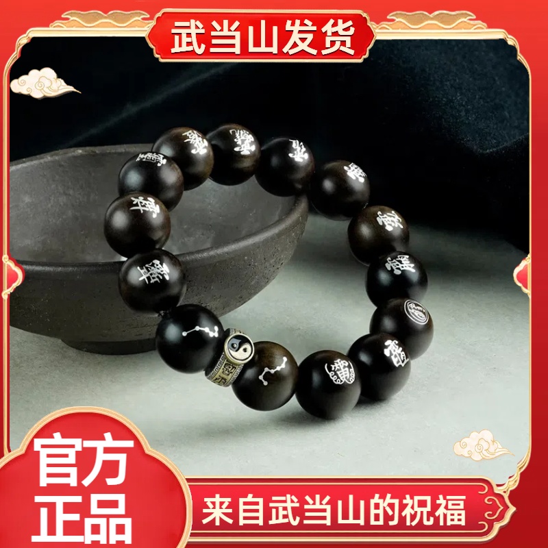 【武当山发货】雷击木手工镶银道家密讳饰品