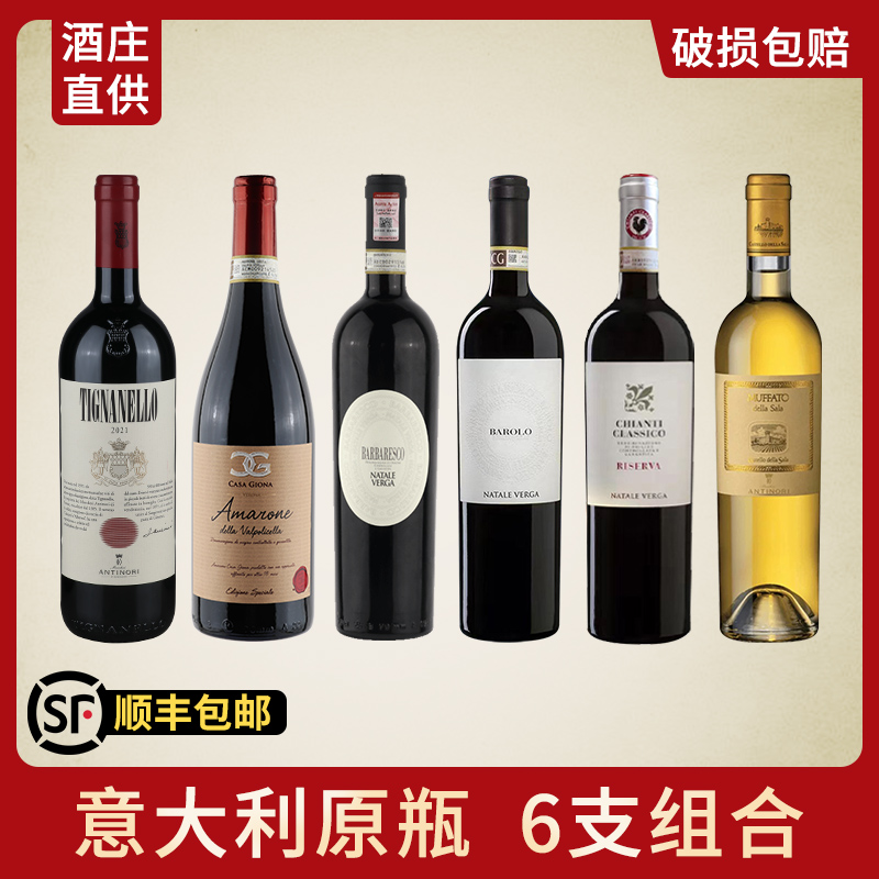 【6支组合】天娜红酒2021 阿玛罗尼 巴巴莱斯科 巴罗洛 黑公鸡 贵腐