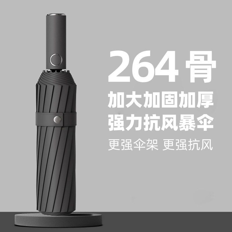 264骨全自动雨伞女晴雨两用折叠加大号男士抗风加固抗风暴结实
