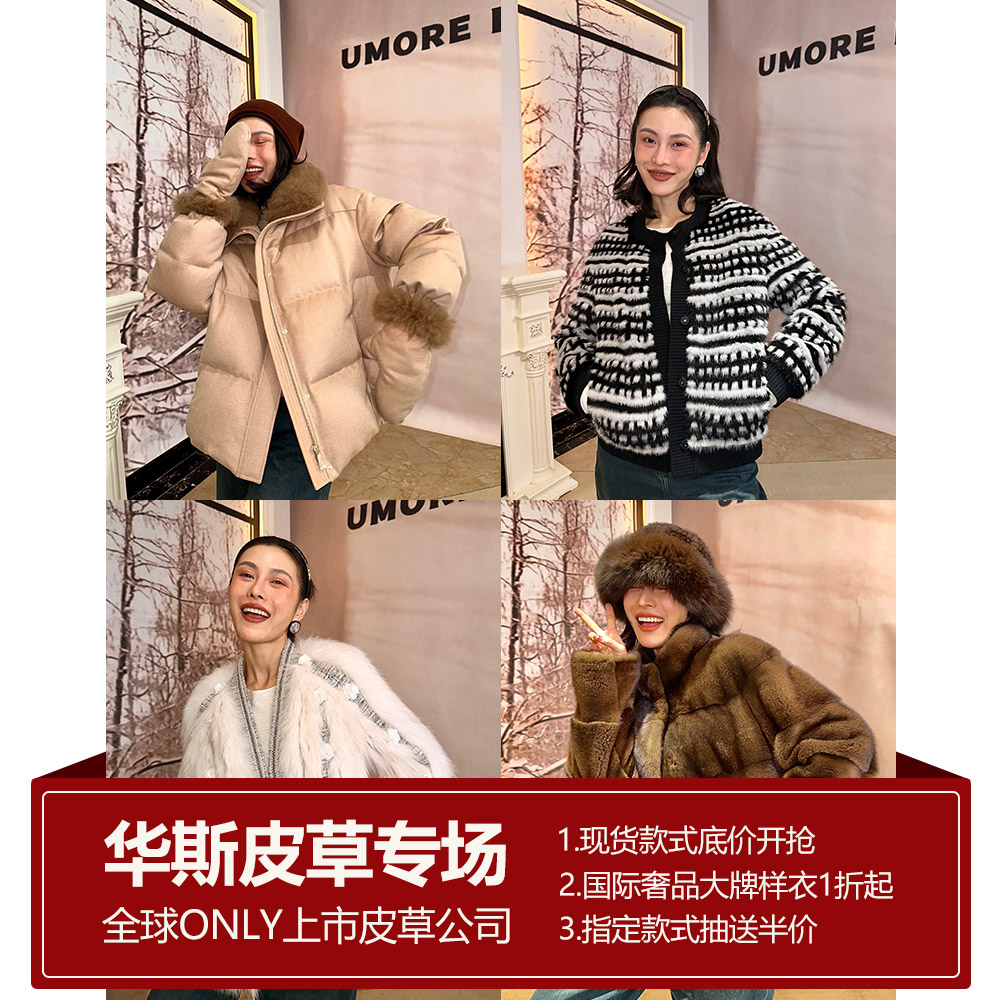 华斯皮草 水貂服装 1015